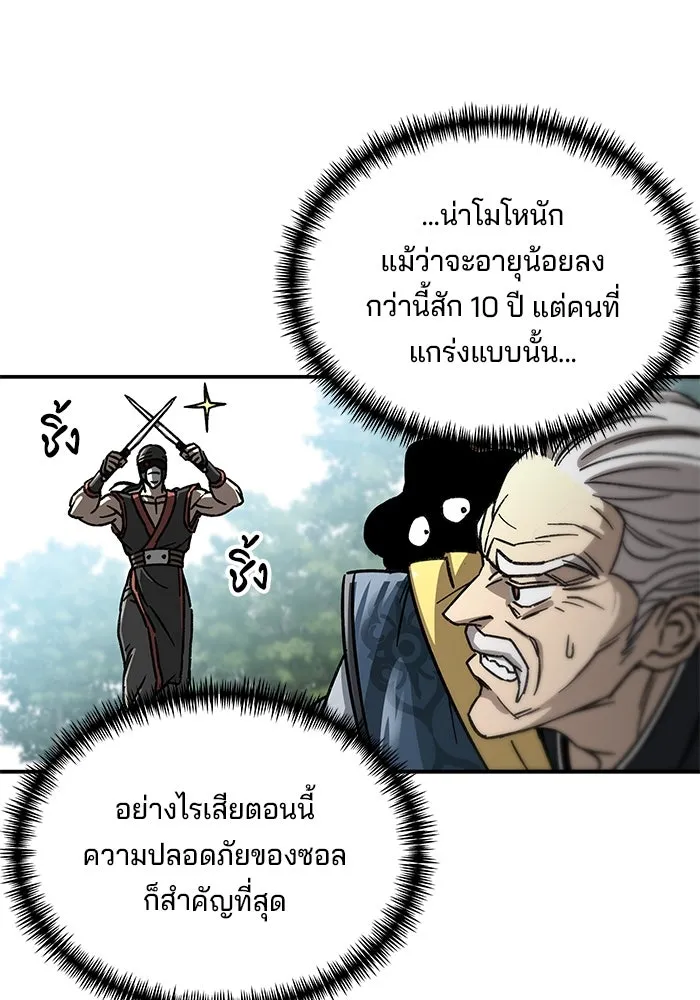 คุณปู่จอมยุทธกับหลานสาวสุดแกร่ง ตอนที่ 1 รูปที่ 118
