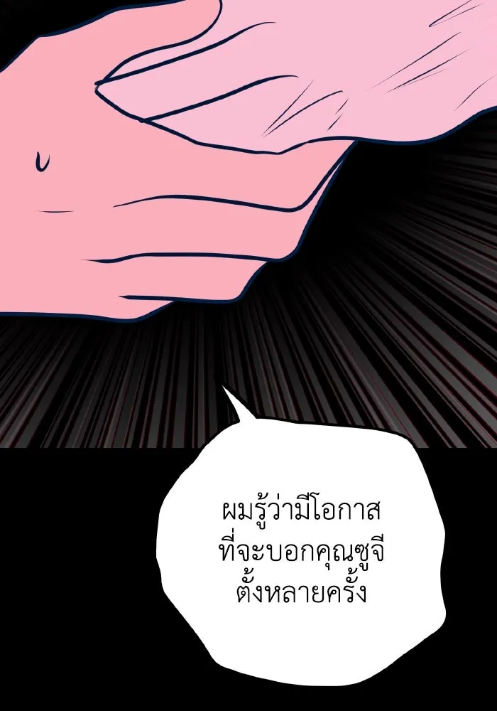 รักนี้ไม่มีรีไซเคิล ตอนที่ 45 รูปที่ 43