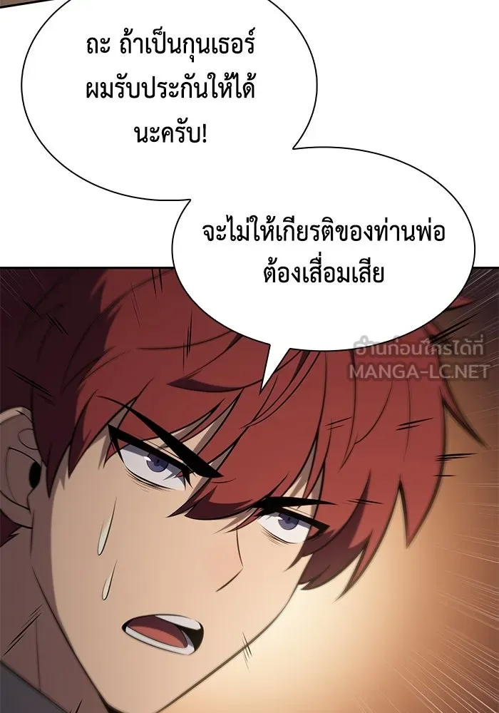 ลูกชายคนเล็กของดยุกคือมือสังหาร ตอนที่ 126 รูปที่ 126