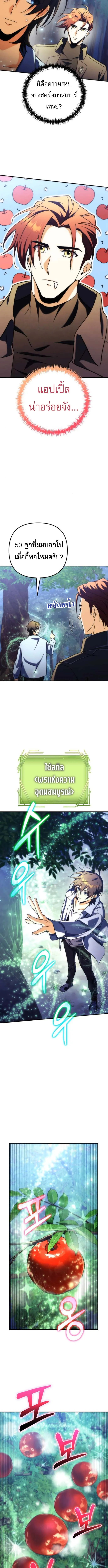 Goddess of Abundance and the Genius Rogue Apostle เทพ_แห_งความอ_ดมสมบ_รณ_ก_บอ_ครสาวกต_วแสบยอดอ_จฉร_ยะ ตอนที่ ตอนที่ 11 รูปที่ 11