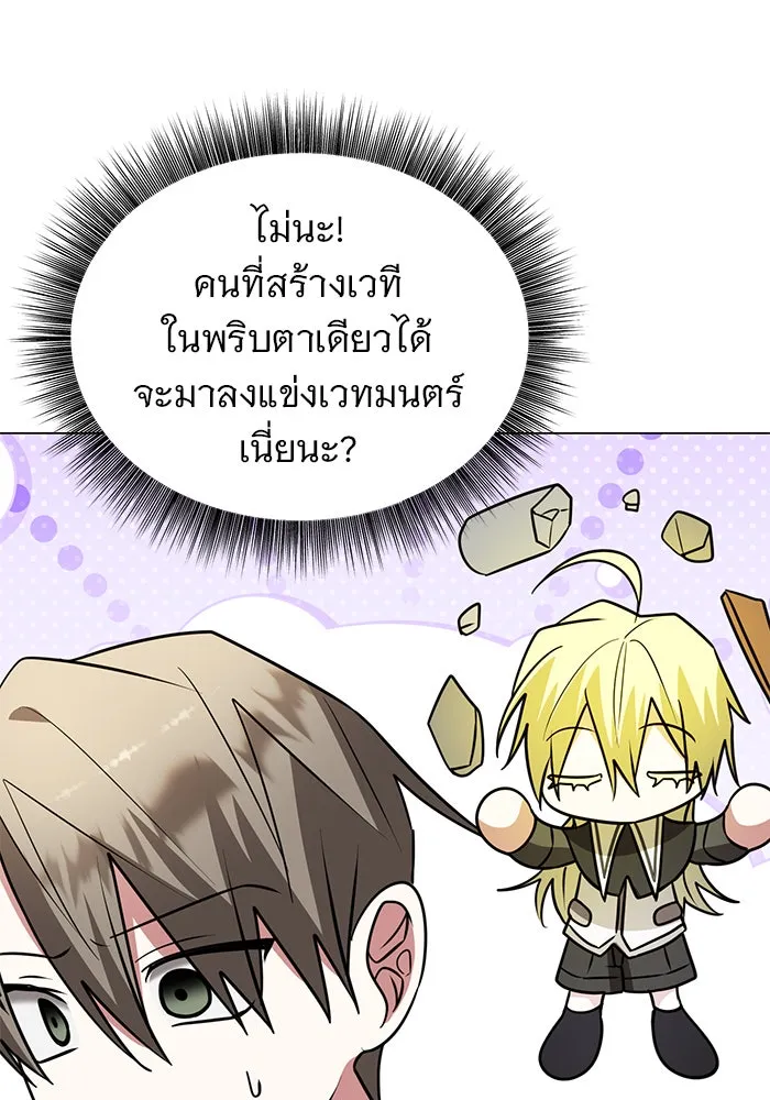 อะคาเดมีนี้เห็นทีจะเจ๊ง ตอนที่ 72 รูปที่ 76