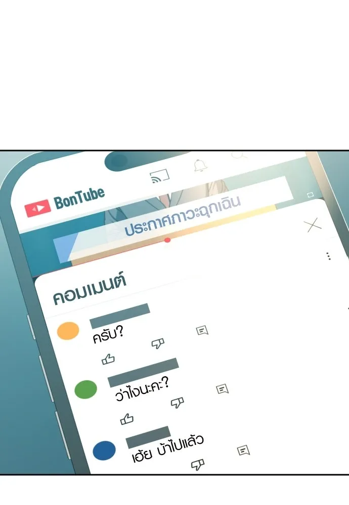 นักรบแช่แข็ง ตอนที่ 39 รูปที่ 110