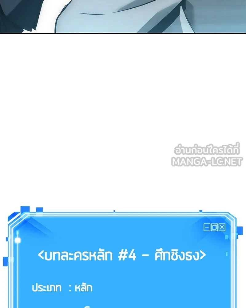 Omniscient Reader อ่านชะตาวันสิ้นโลก ตอนที่ 11 ราตรีของเหล่านักทำนาย (1) รูปที่ 138