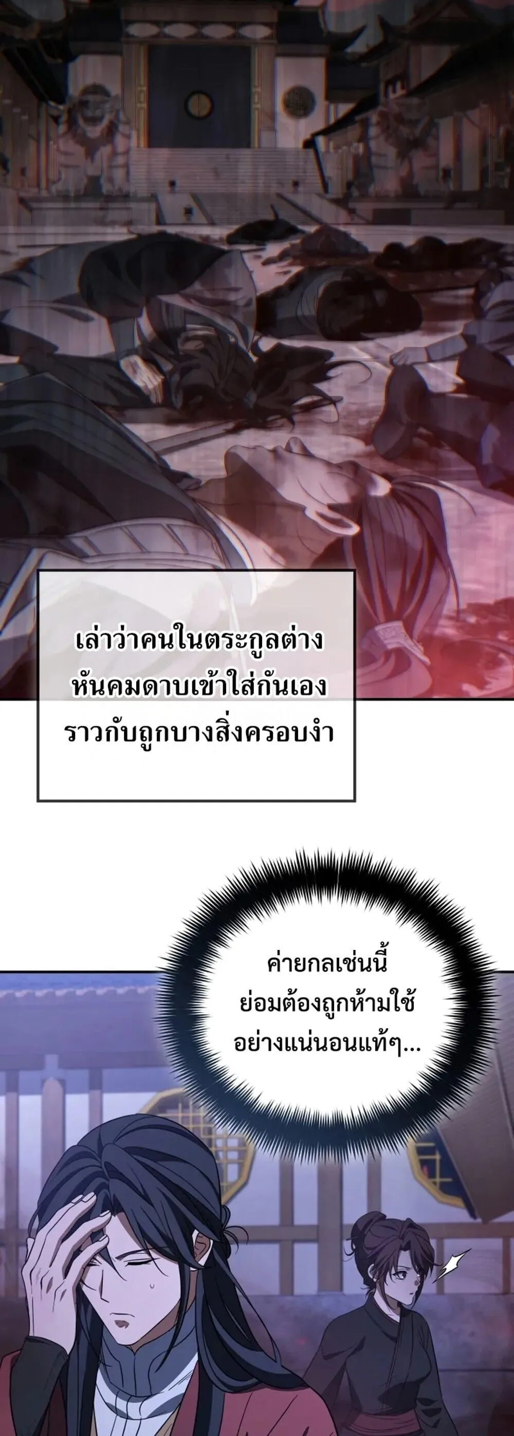 The Youngest Son of the Eunhae Sangdan บ_ตรชายคนส_ดท_องแห_งหอการค_าอ_นเฮ ตอนที่ ตอนที่ 49 รูปที่ 10