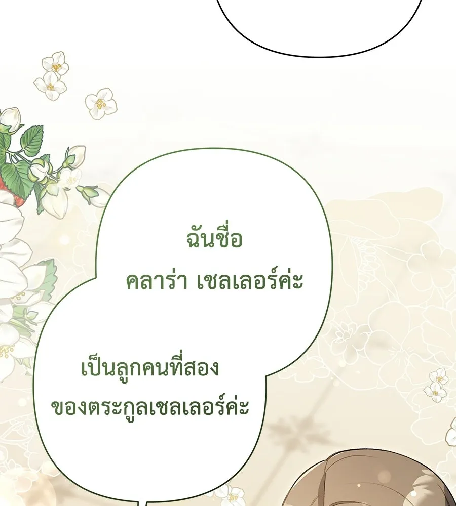 คุณพ่อของหนูคือศัตรูในชาติก่อน ตอนที่ 35 รูปที่ 91