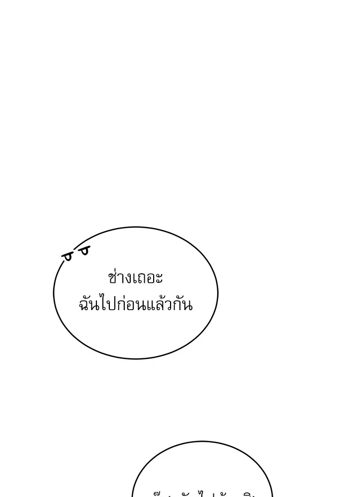 ศาสตราจารย์จำเป็นแห่งอะคาเดมี ตอนที่ 8 รูปที่ 38