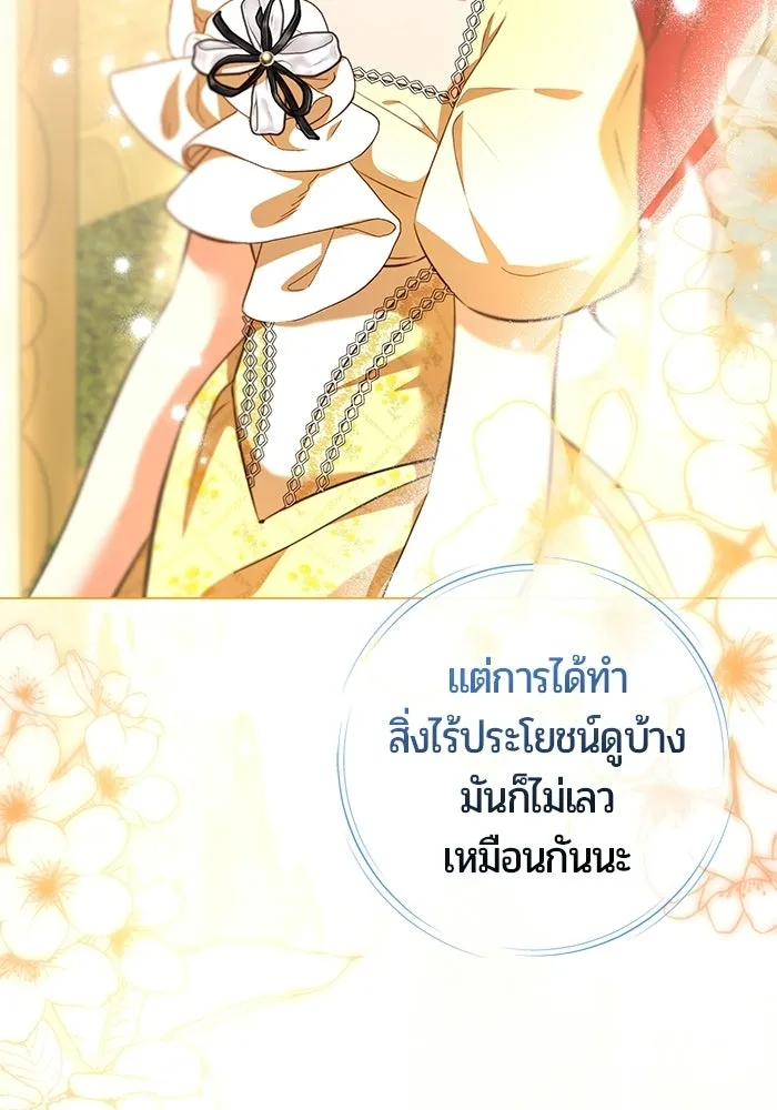 แด่ดยุกผู้สมบูรณ์แบบ ตอนที่ 10 รูปที่ 145