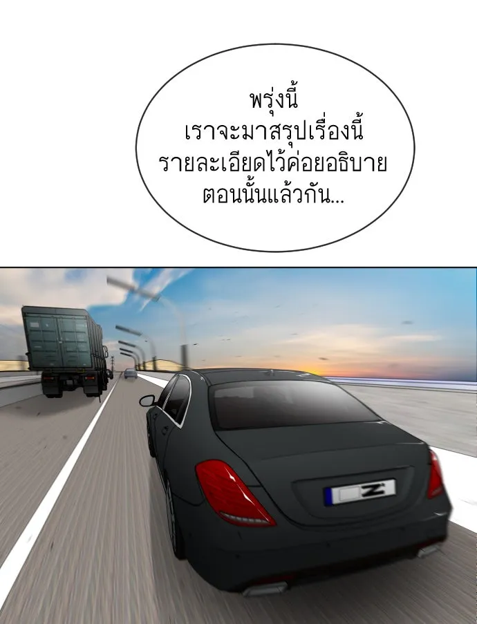 ยุคแห่งยอดมนุษย์ ตอนที่ 17 รูปที่ 11