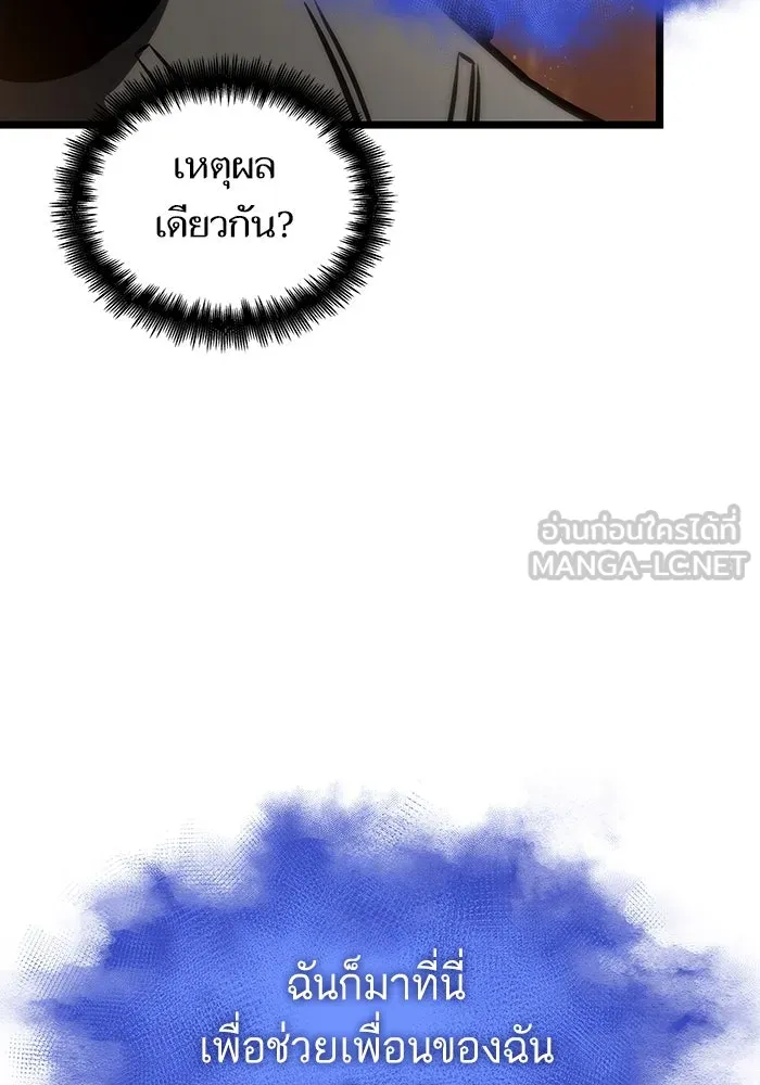 หลังวันสิ้นโลก ตอนที่ 102 รูปที่ 96