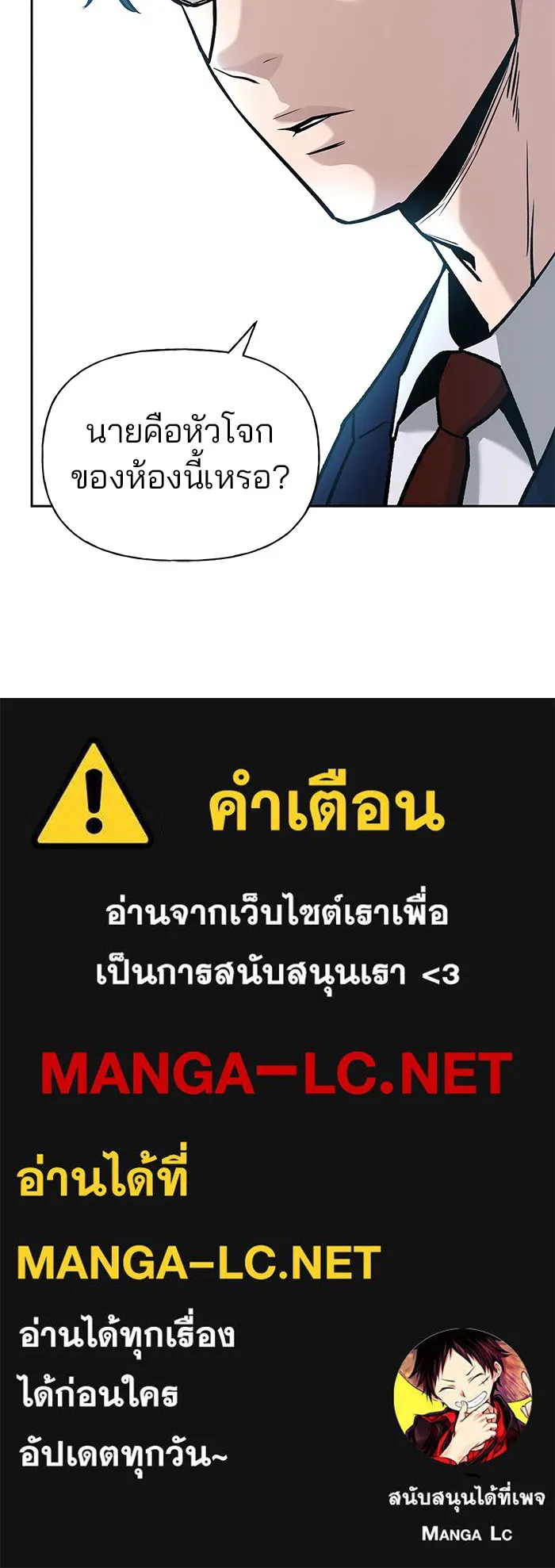 เลวฟาดเลว ตอนที่ 2 รูปที่ 150