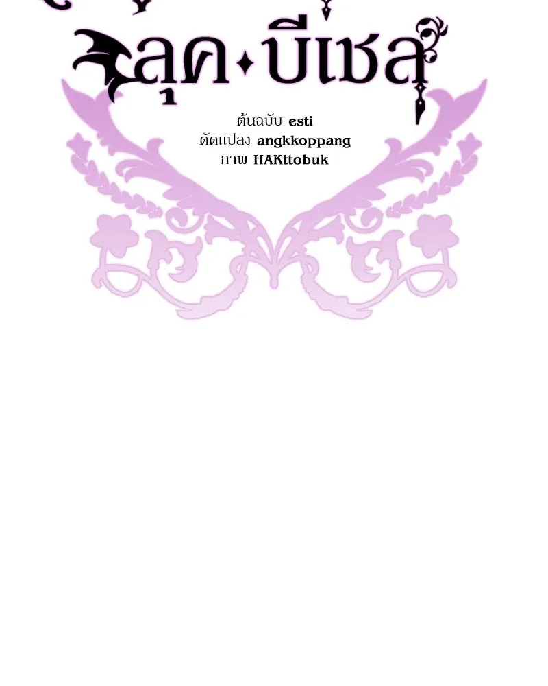 ภารกิจไล่ตามลุค บีเชล ตอนที่ 49 รูปที่ 19