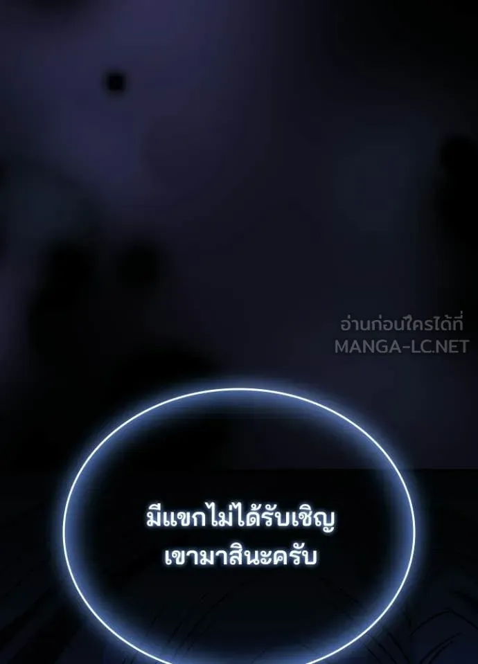Villain to kill ตอนที่ 222 รูปที่ 26
