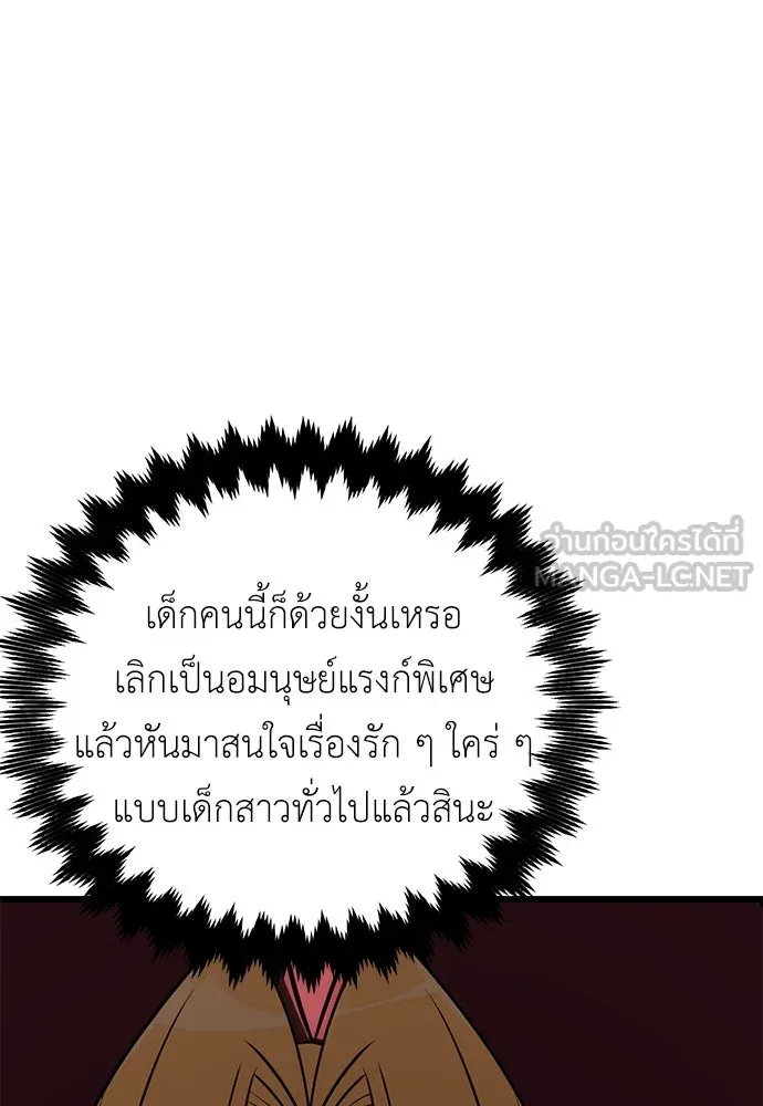 ไอ้เพลเยอร์นั่น ฉันฆ่ามันเอง ตอนที่ 54 รูปที่ 102