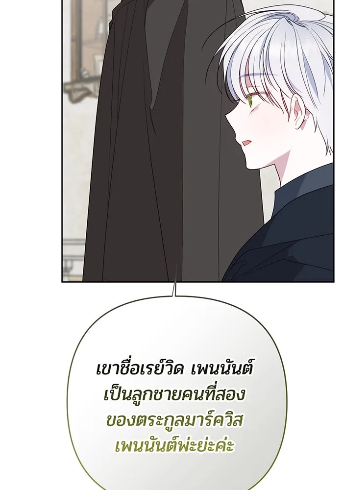 หนูน้อยทรราช ตอนที่ 97 รูปที่ 25