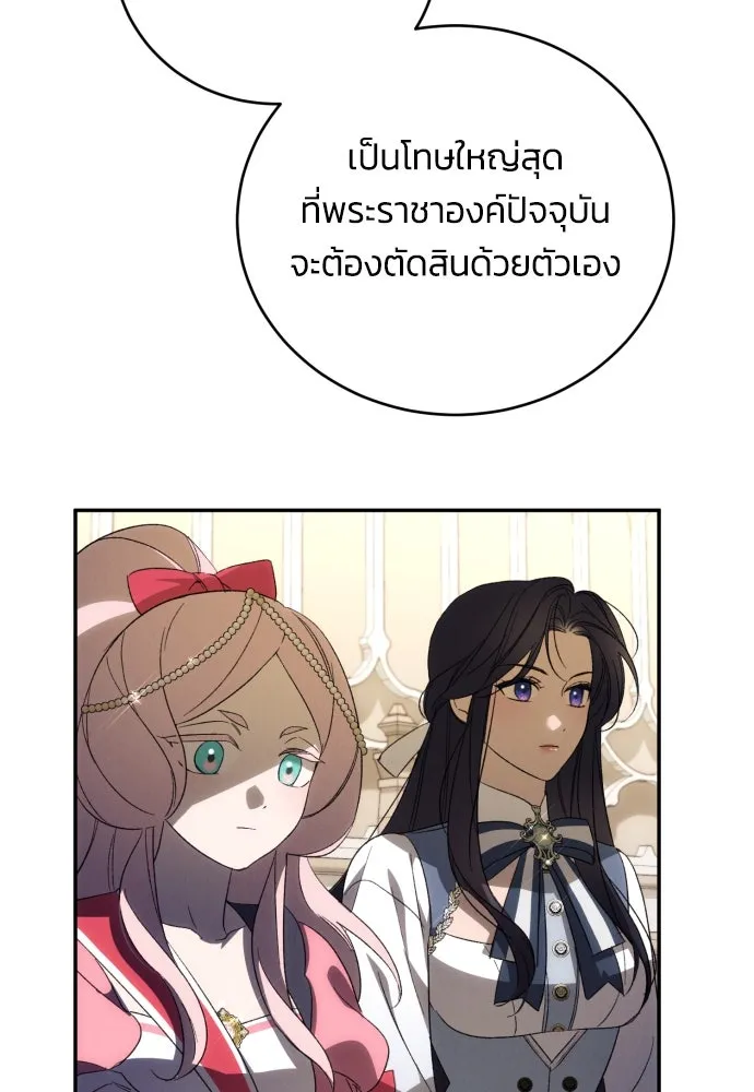 ฉันจะจีบท่านดยุกแดนเหนือ ตอนที่ 90 รูปที่ 17