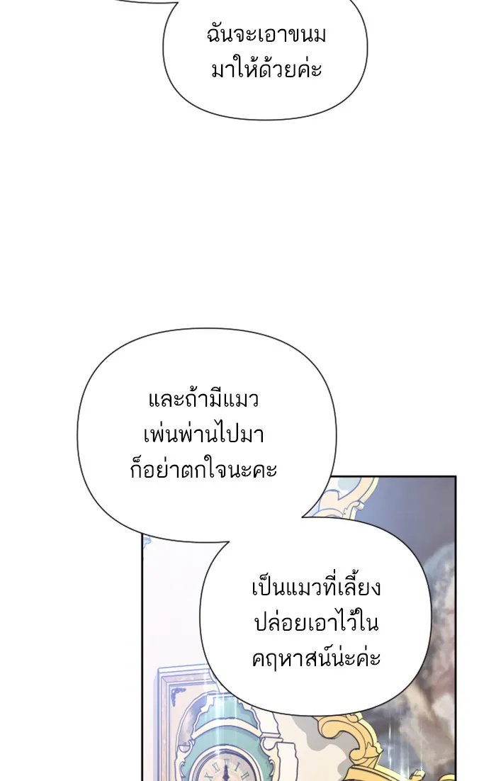 บุตรสาวของดยุกปีศาจ ตอนที่ 20 รูปที่ 31