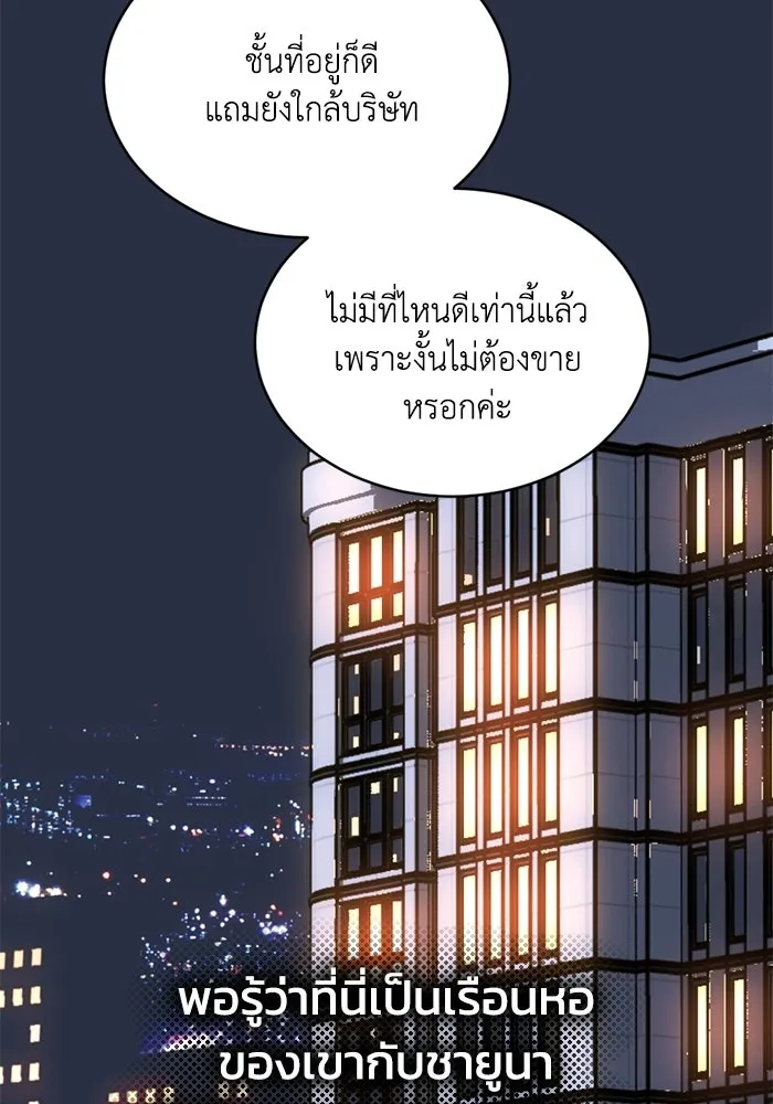 ชีวิตรักฉบับเดจาวู ตอนที่ 86 รูปที่ 49