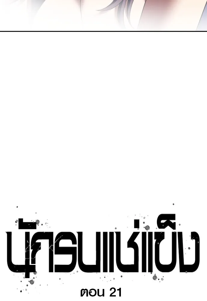 นักรบแช่แข็ง ตอนที่ 21 รูปที่ 25