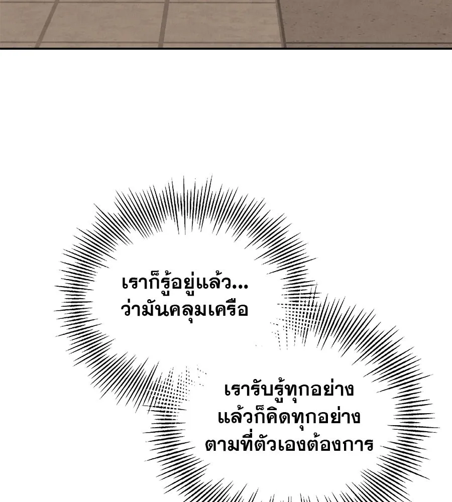 รักหลอกหยอกแฟนเก่า ตอนที่ 30 รูปที่ 128