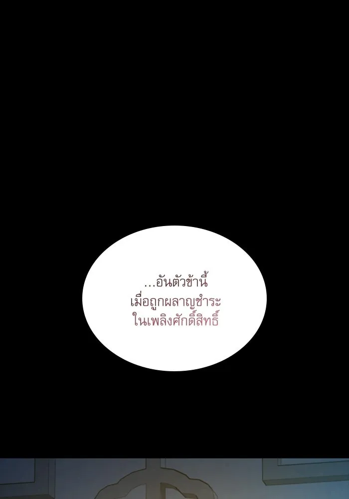 ลับลางลวง ตอนที่ 97 ลัทธิบูชาไฟ (1) รูปที่ 116