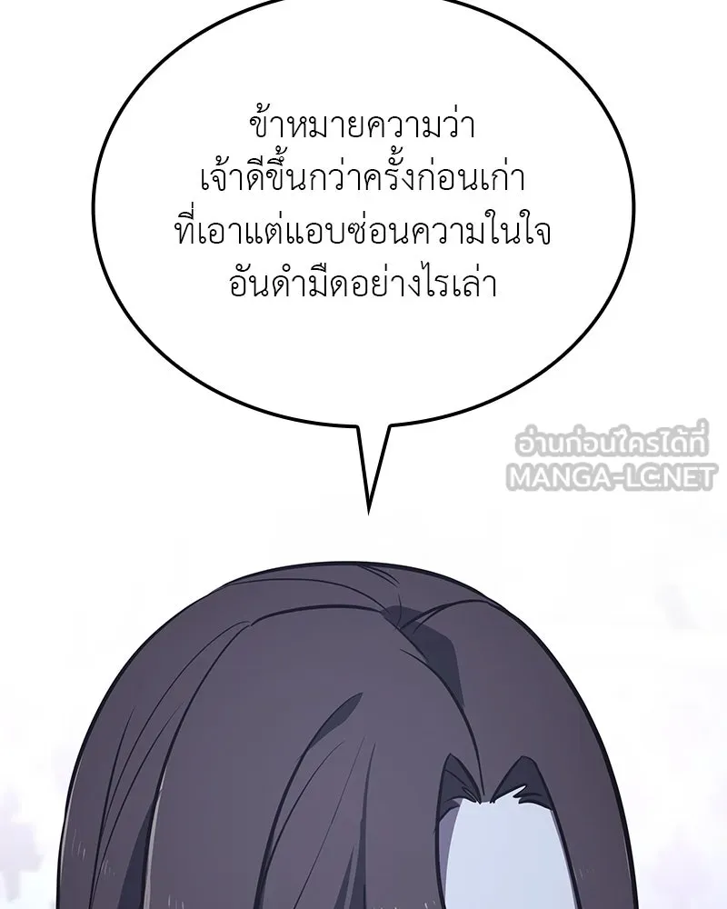 เกิดอีกทีเป็นว่าที่ประมุขลัทธิมาร ตอนที่ 129 รูปที่ 66