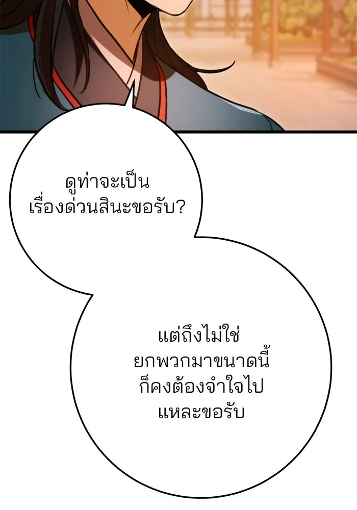 ดาบแห่งจักรพรรดิ ตอนที่ 16 รูปที่ 127