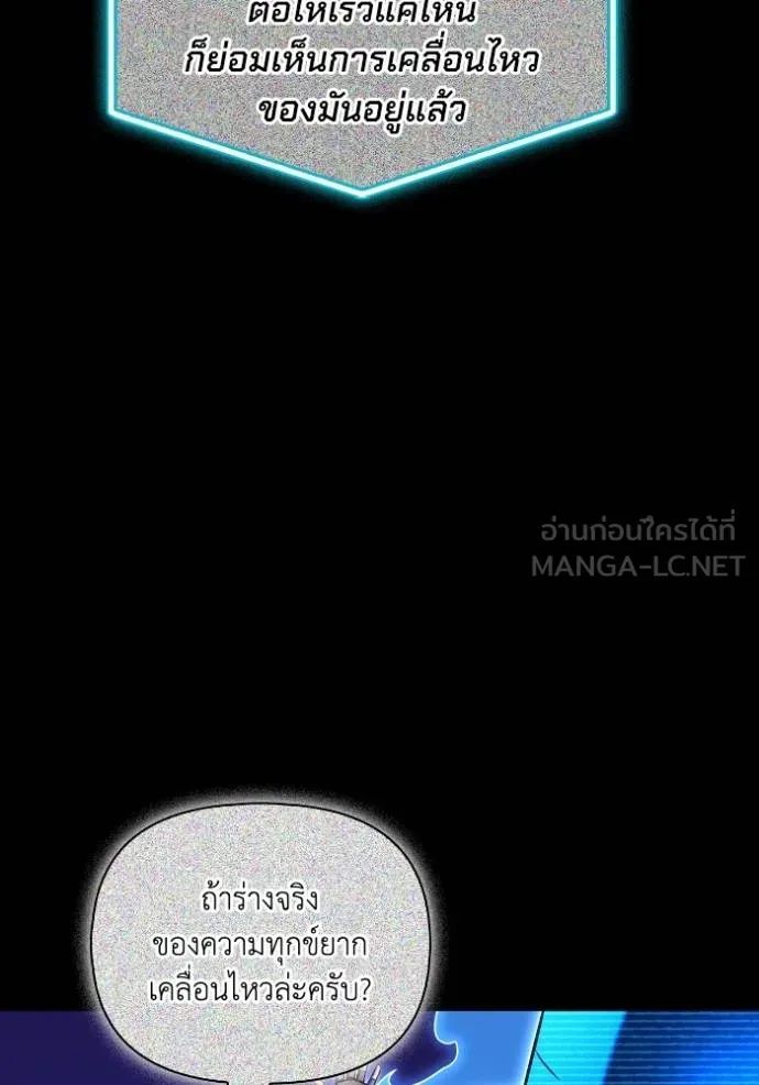 เกมของยอดมนุษย์ ตอนที่ 141 รูปที่ 73