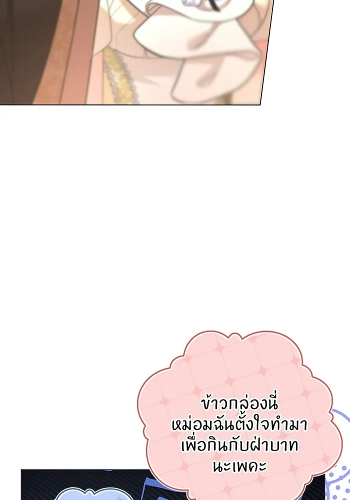 แด่ดยุกผู้สมบูรณ์แบบ ตอนที่ 12 รูปที่ 110