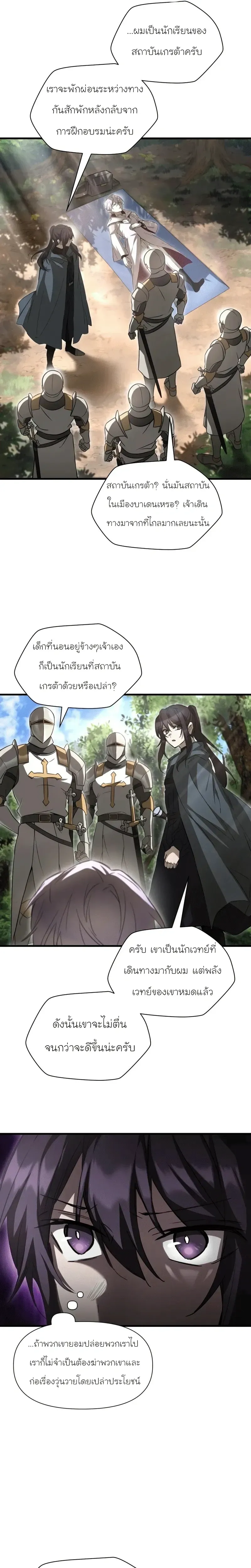 Helmut_ The Forsaken Child ตอนที่ ตอนที่ 118 รูปที่ 16