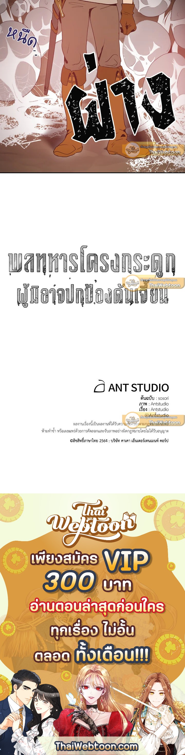 พลทหารโครงกระดูกผู้ม ตอนที่ 15 รูปที่ 10