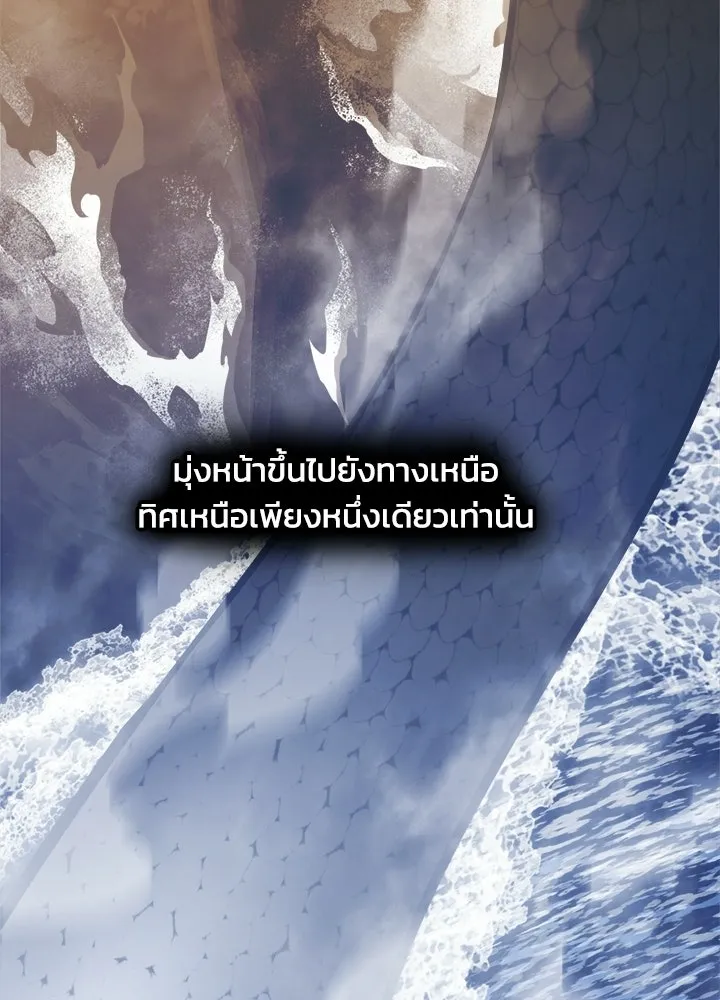 ผู้พิชิตเกมป้องกันฐาน ตอนที่ 158 รูปที่ 88