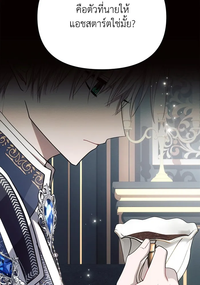 แอชสตาร์ต ตอนที่ 36 รูปที่ 8