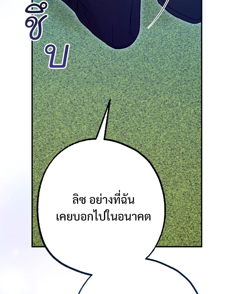 อนาคตพบรัก ตอนที่ 50 (ตอนจบ) รูปที่ 56