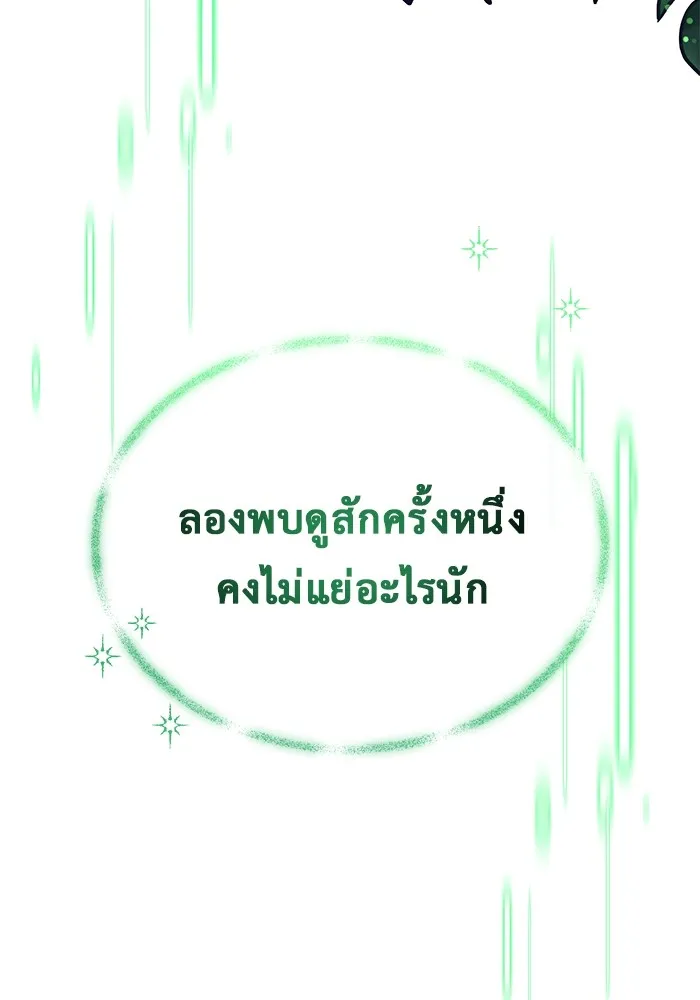 ชีวิตหลังเกษียณของผู้ย้อนเวลา ตอนที่ 36 รูปที่ 70