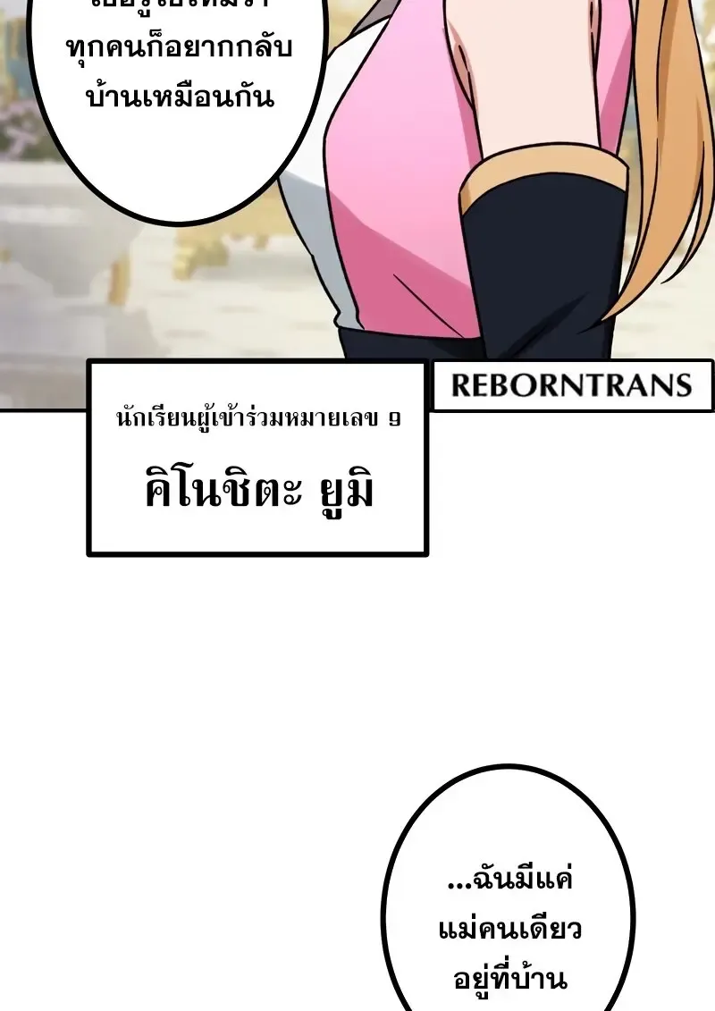 The Strongest Assassin Gets Transferred To Another World With His Whole Class ตอนที่ ตอนที่ 55 รูปที่ 63