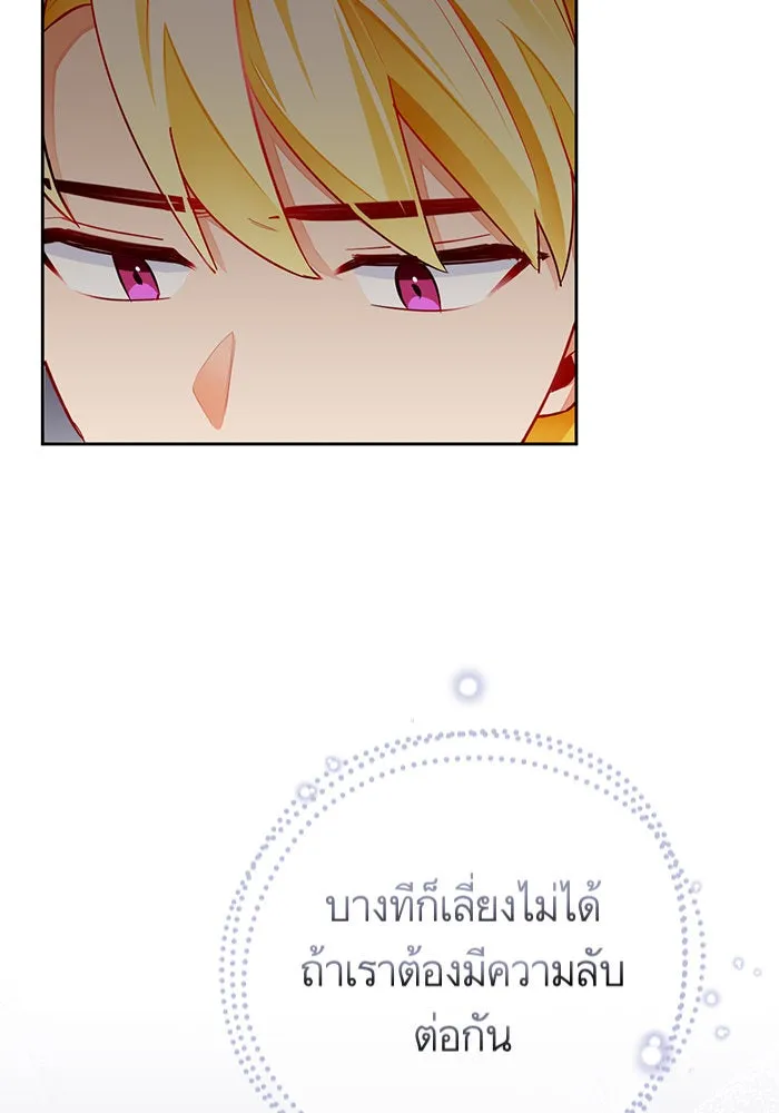 บุตรีดยุกขอไม่แต่งงานbrกับหนุ่มในฝัน ตอนที่ 32 รูปที่ 26