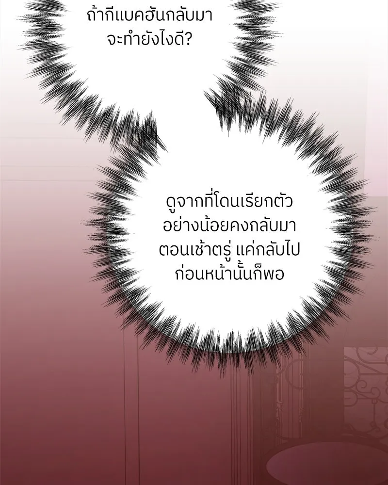 แด่ความเกลียดชัง ตอนที่ 38 รูปที่ 91