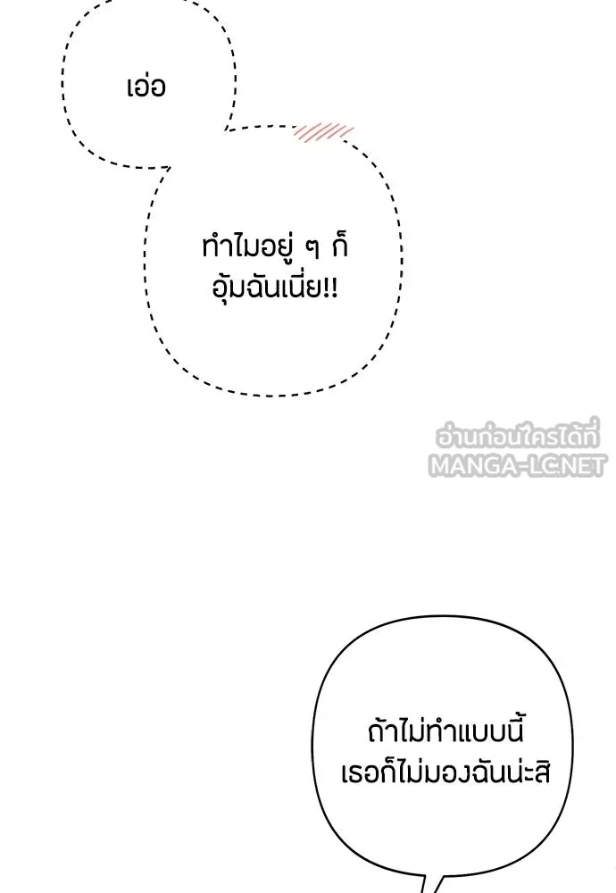 เป็นวัยรุ่นมันเหนื่อย ตอนที่ 115 รูปที่ 81