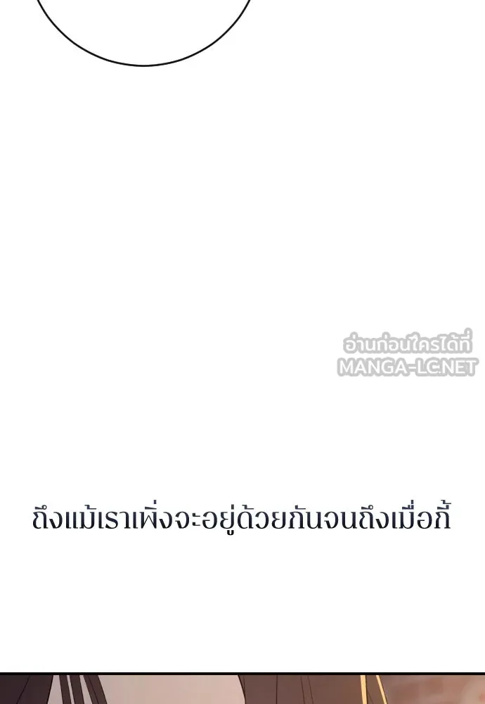 รักไร้ราคา ตอนที่ 26 รูปที่ 90