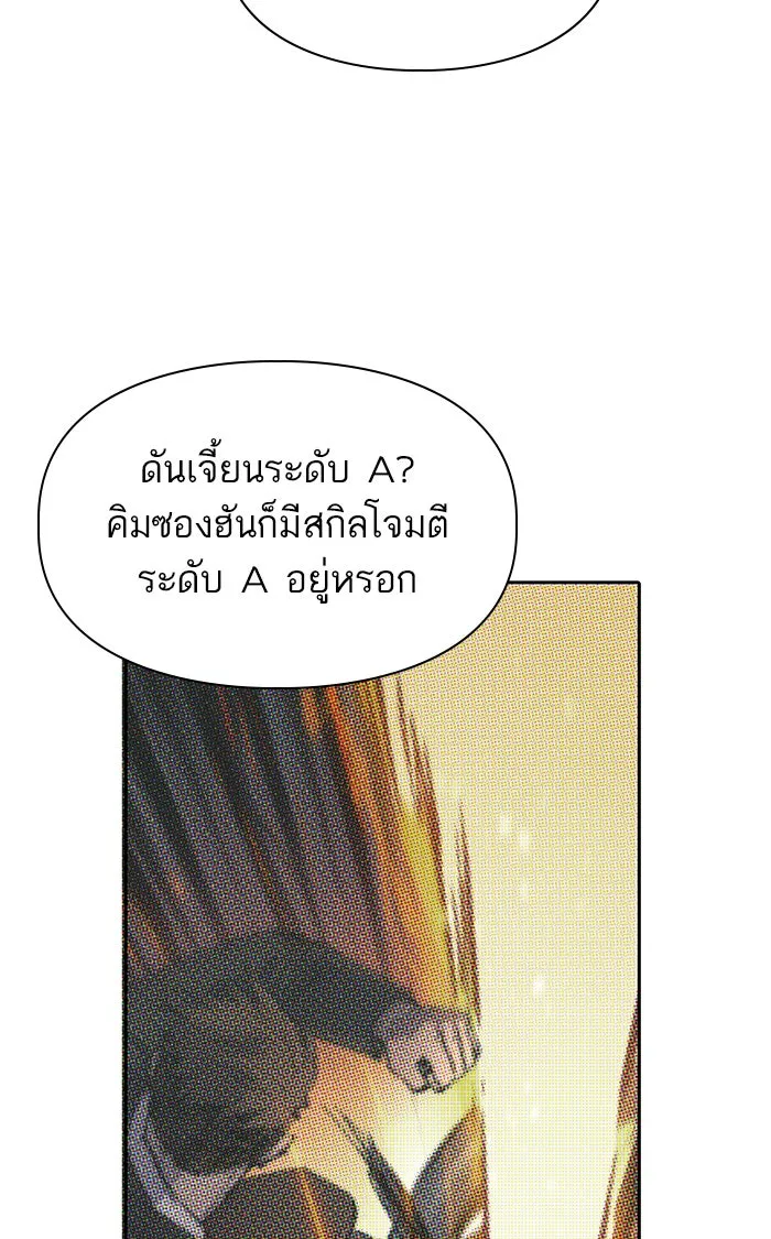 My S-Class Hunters ตอนที่ 58 หนึ่งคืนกับมังกรคำสาปพิษ (2) รูปที่ 56