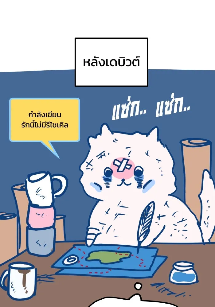 รักนี้ไม่มีรีไซเคิล ตอนที่ รีวิวซีซัน 1 รูปที่ 14