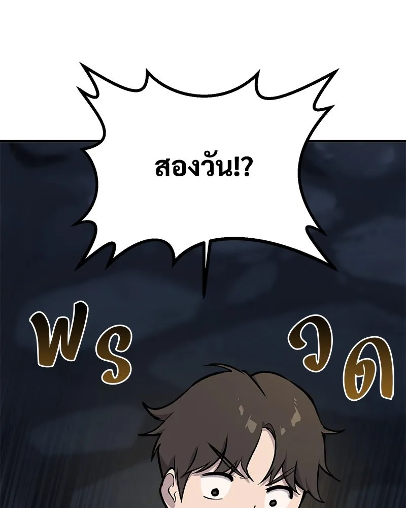 ปลูกผักพิชิตหอคอย ตอนที่ 2 รูปที่ 98