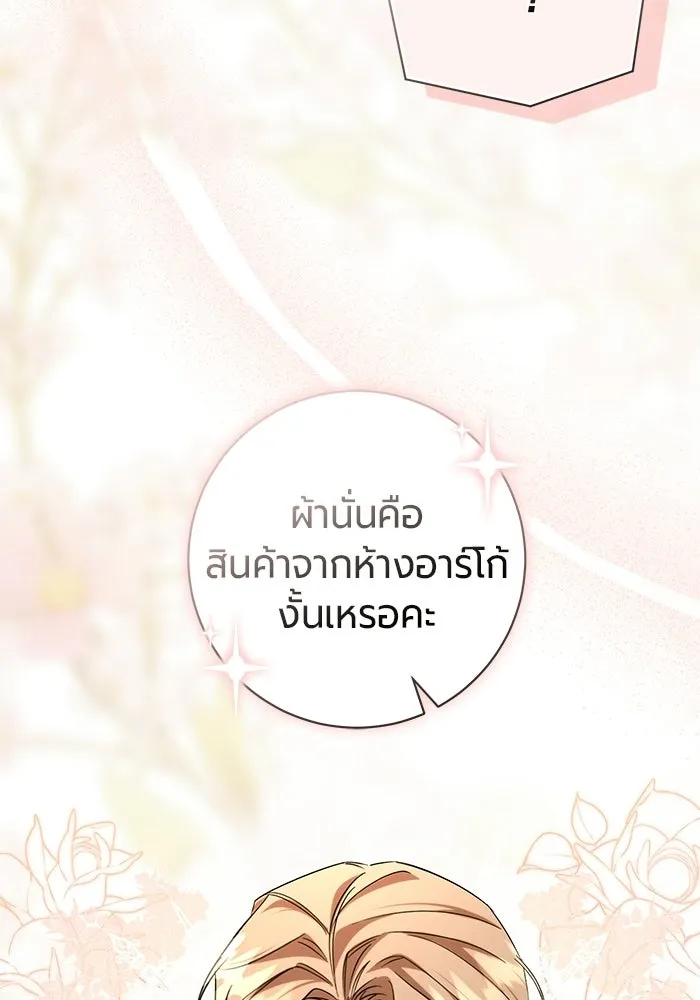 แด่ดยุกผู้สมบูรณ์แบบ ตอนที่ 26 รูปที่ 32