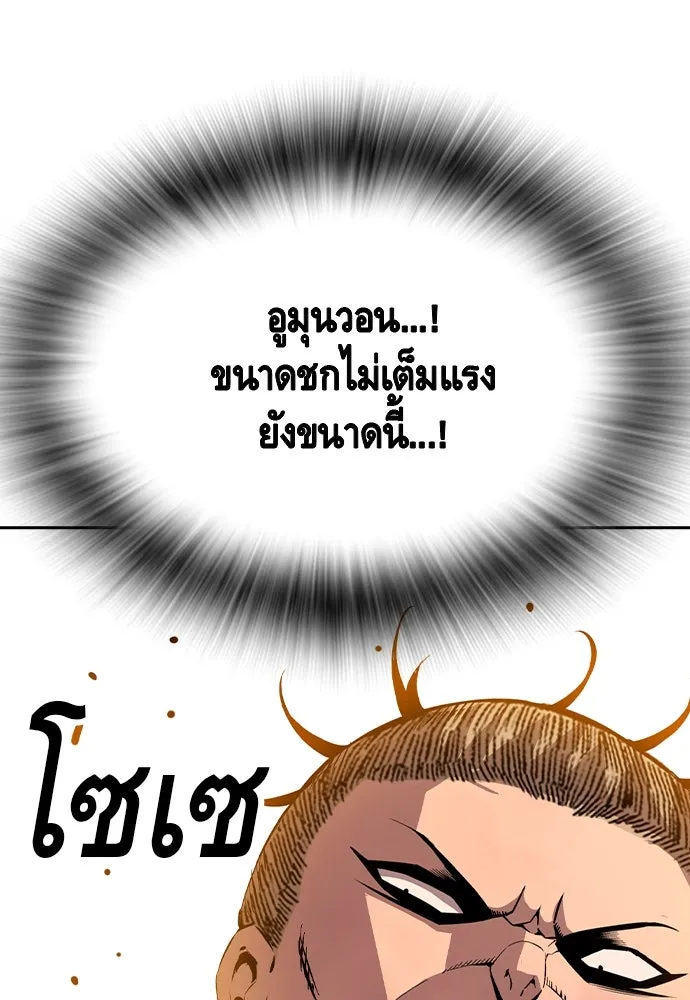 King Game ตอนที่ 94 ราชาแห่งแทจอน รูปที่ 61