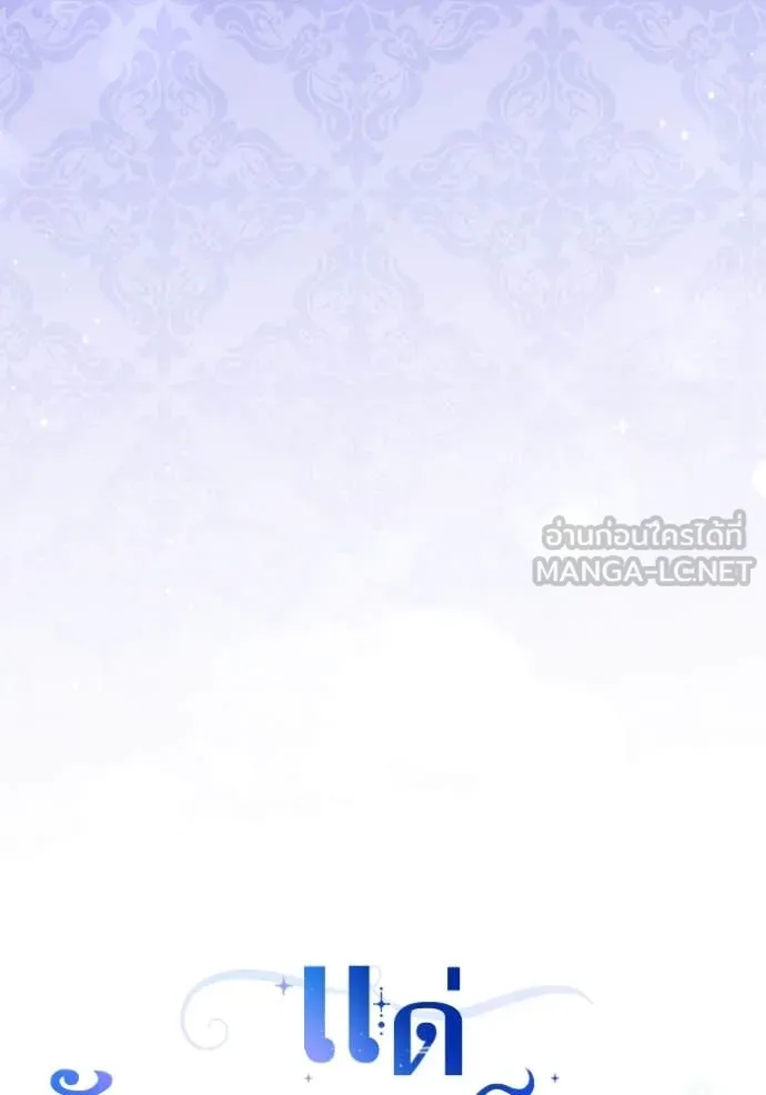 แด่ตัวละครโปรด ตอนที่ 122 รูปที่ 19