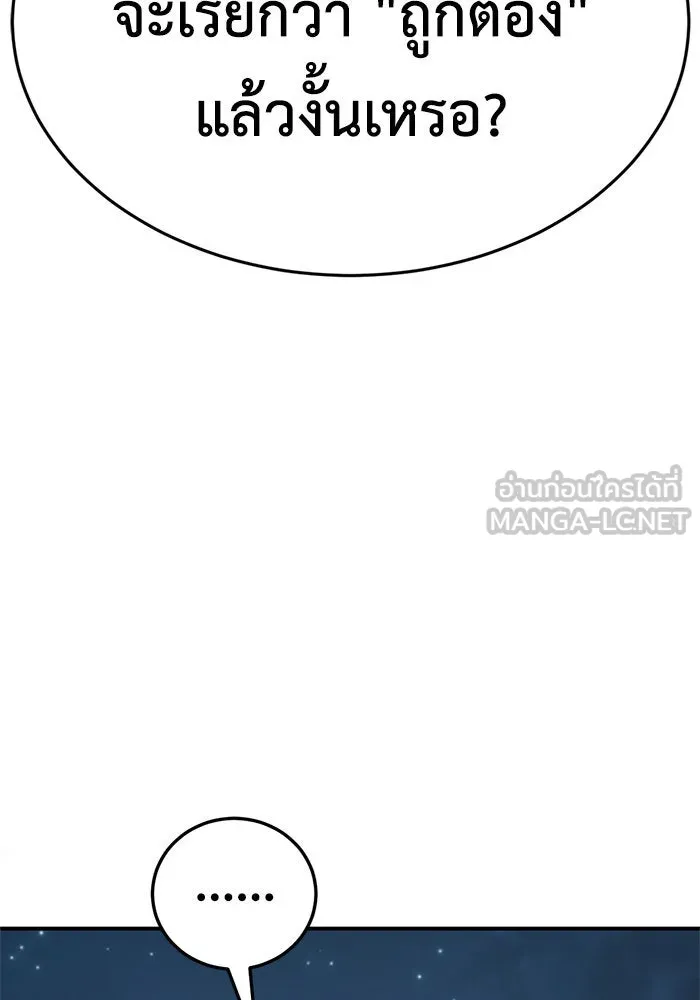 ช่วยเปลี่ยนฉันที ตอนที่ 190. คโยแทฮี 30 (ตอนจบซีซัน 1) รูปที่ 84