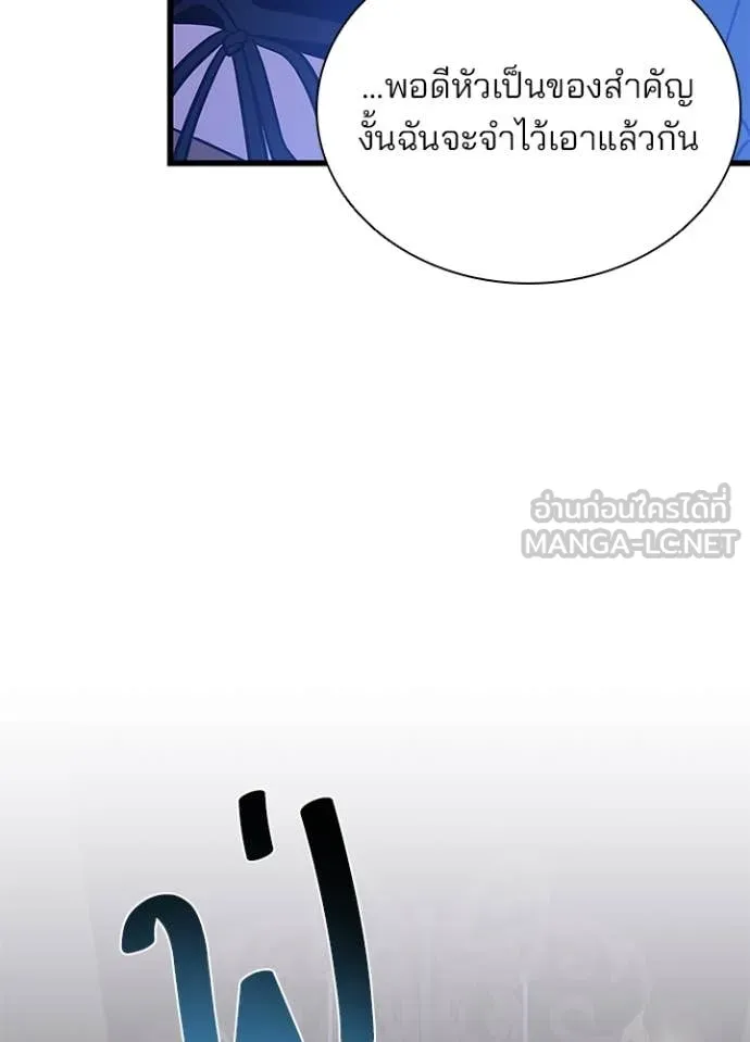 Villain to kill ตอนที่ 195 รูปที่ 30