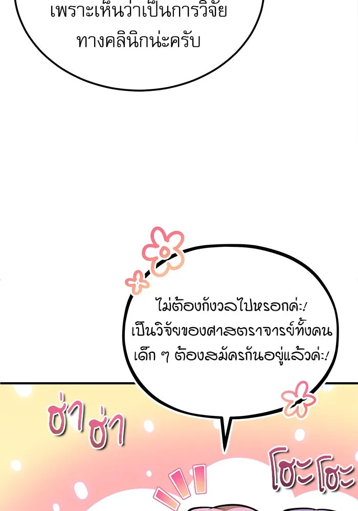 ศาสตราจารย์จำเป็นแห่งอะคาเดมี ตอนที่ 83 รูปที่ 47