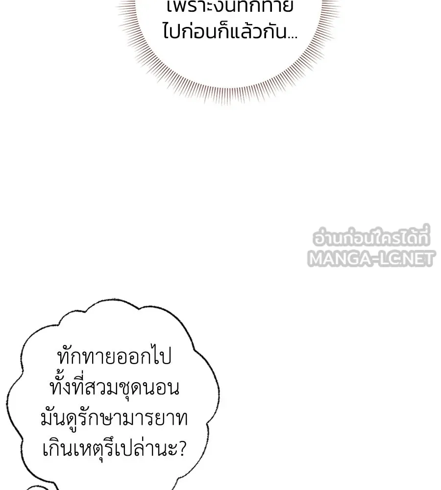 บาสเตียน ตอนที่ 38 รูปที่ 84