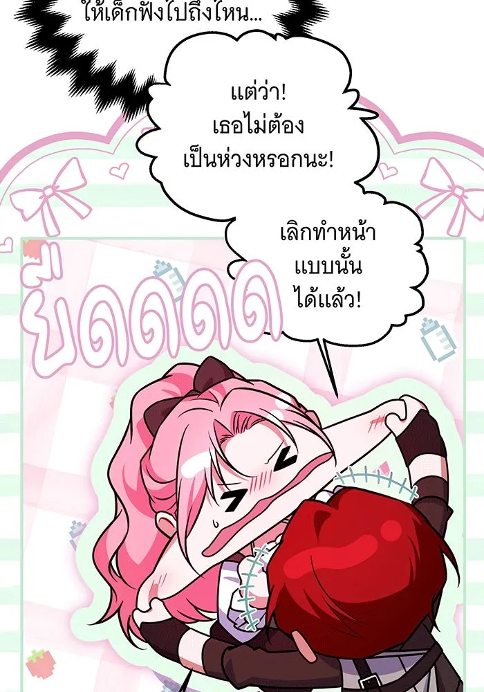 เปลี่ยนบทร้ายให้เป็นบทรัก ตอนที่ 30 รูปที่ 86